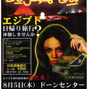 エジプシャン・ナイト   2004 / 8 / 5