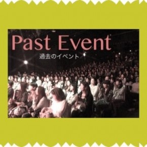 2004年〜過去のイベントをアップしました! 2004年〜過去のイベントをアップしました!