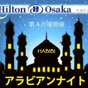 @Hilton大阪スカイラウンジ「ウインドーズ オン ザ ワールド」【アラビアンナイト】