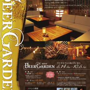ラマダビアガーデン２０１３！！５／１４（火）オープニングスタートします。