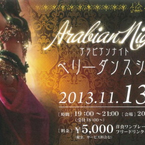 １１／１３（水）ホテルグランヴィア大阪 Arabian Night
