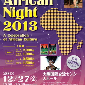 African Night ２０１３