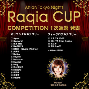 本番は１１／３（月、祝）Raqia CUP（COMPETITION） in 東京　ESHTA1次通過しました！