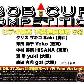 BOB CUPビデオ審査予選通過発表